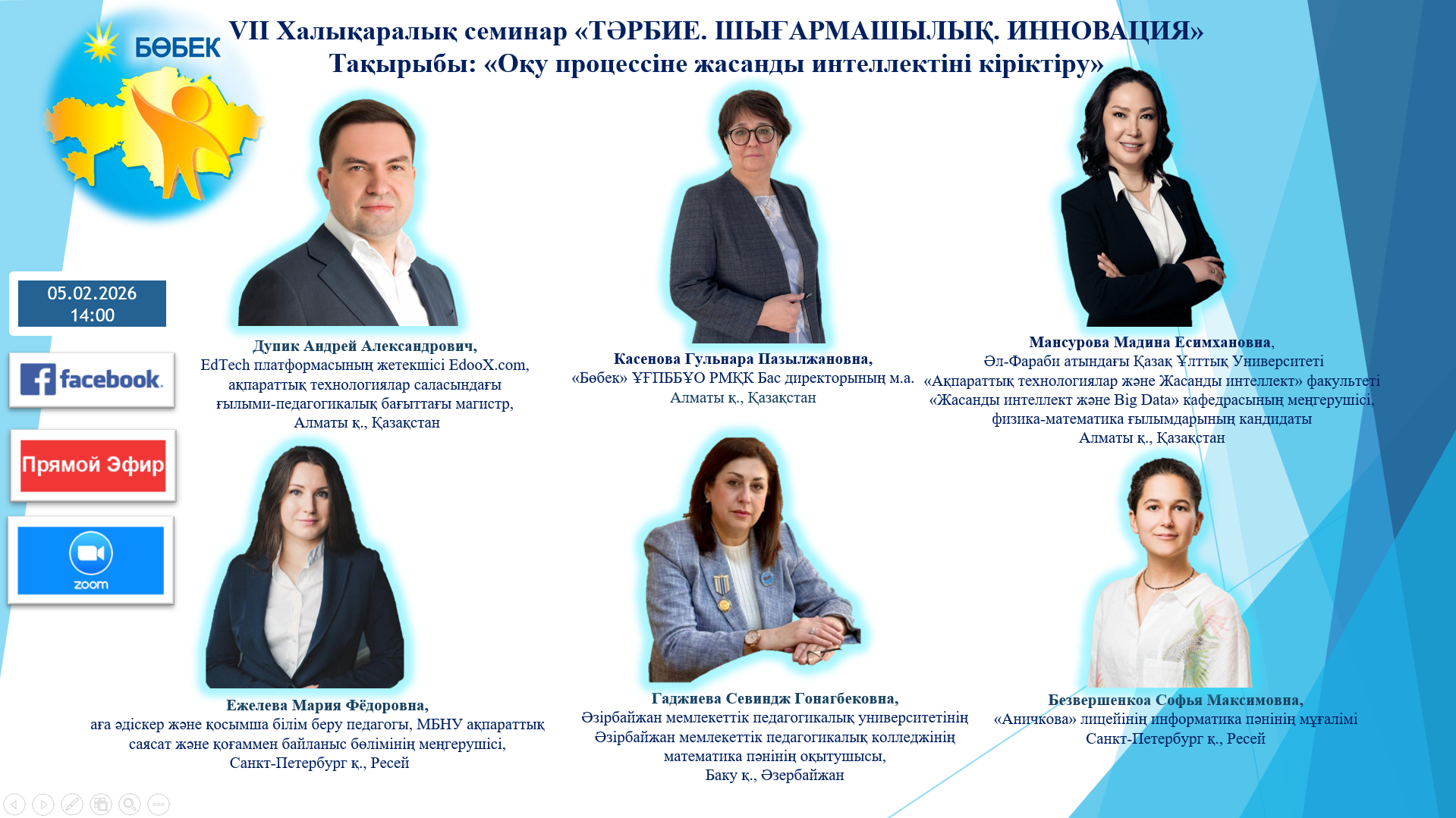 VII Халықаралық семинарда спикер ретінде қатысу